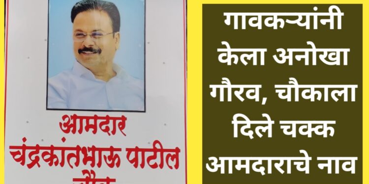 ЁЯМЯ рдПрдХ рдЧрд╛рд╡, рдПрдХ рдЪреМрдХтАж рдЖрдгрд┐ рдПрдХ рдирд╛рд╡ тАУ “рднрд╛рдКрдВрдЪреНрдпрд╛” рдХрд╛рд░реНрдпрд╛рдЪреА рдХреЛрдЪреВрд░ рдмреБ. рдордзреВрди рдРрддрд┐рд╣рд╛рд╕рд┐рдХ рд╕рд╛рдХреНрд╖!