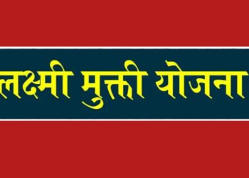 📰 “७/१२ वर पत्नीचंही नाव! ‘लक्ष्मी मुक्ती’ योजनेचा महिलांसाठी सुवर्णसंधी!”
