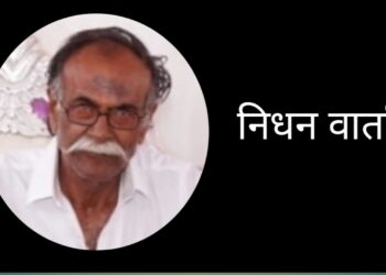 निधन वार्ता: स्व.काशिनाथ रघुनाथ पाटील यांचं दुःखद निधन 