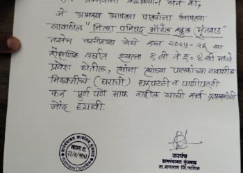 🎓 गावाचा क्रांतिकारी निर्णय! जिल्हा परिषद शाळेत प्रवेश घेणाऱ्या विद्यार्थ्यांच्या पालकांना घरपट्टी व पाणीपट्टीतून संपूर्ण सूट — ग्रामपंचायतीचा सन्मानास पात्र उपक्रम! 💧📚