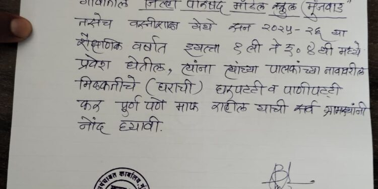 🎓 गावाचा क्रांतिकारी निर्णय! जिल्हा परिषद शाळेत प्रवेश घेणाऱ्या विद्यार्थ्यांच्या पालकांना घरपट्टी व पाणीपट्टीतून संपूर्ण सूट — ग्रामपंचायतीचा सन्मानास पात्र उपक्रम! 💧📚