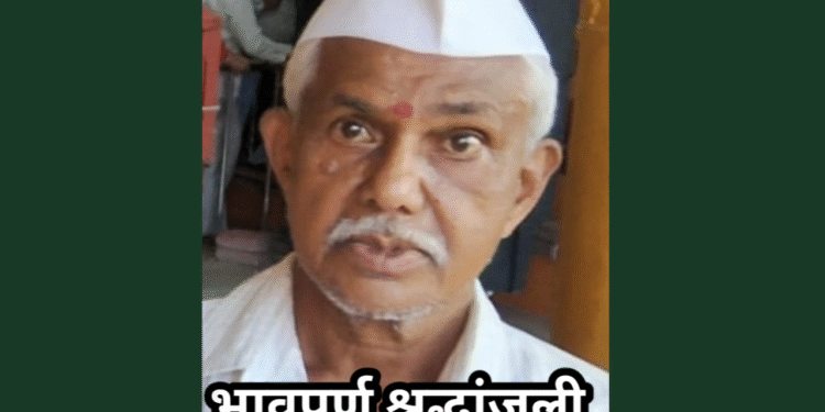 निधन वार्ता : स्व. वसंतराव कडू पाटील यांचे दुःखद निधन