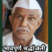 निधन वार्ता : स्व. वसंतराव कडू पाटील यांचे दुःखद निधन