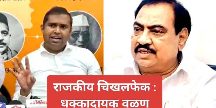 ЁЯЪи рдмреНрд░реЗрдХрд┐рдВрдЧ рдиреНрдпреВрдЬ! рдПрдХрдирд╛рде рдЦрдбрд╕реЗрдВрдЪреЗ рдЕрдиреИрддрд┐рдХ рд╕рдВрдмрдВрдз, “рддреБрдордЪреЗ рдХрд┐рд╕реНрд╕реЗтАж” тАУ рдЖрдорджрд╛рд░ рдордВрдЧреЗрд╢ рдЪрд╡реНрд╣рд╛рдг рдпрд╛рдВрдЪрд╛ рдкрддреНрд░рдХрд╛рд░ рдкрд░рд┐рд╖рджреЗрдд рдзрдХреНрдХрд╛рджрд╛рдпрдХ рдЖрд░реЛрдк