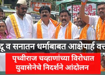 🛑 “हिंदू धर्माचा अपमान सहन केला जाणार नाही!” – पृथ्वीराज चव्हाण यांच्याविरोधात मुक्ताईनगरमध्ये शिवसैनिकांचा संताप उसळला!