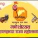 *गणेशोत्सव या राज्य महोत्सवांतर्गत भजनी मंडळांना मिळणार भांडवली अनुदान* *-ॲड. आशिष शेलार, मा. मंत्री, सांस्कृतिक कार्य*