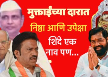 मुक्ताईच्या दारात… निष्ठा आणि उपेक्षा!