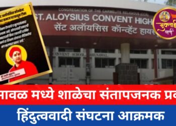 भुसावळच्या शाळेत वादाचा भडका! विद्यार्थ्यांसह विद्यार्थिनींना प्रार्थना नेल्याचा आरोप, पालकांत संतापाचा सूर