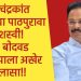 आमदार चंद्रकांत पाटलांचा पाठपुरावा यशस्वी! 👏 बोदवड तालुक्याला अखेर दिलासा!!