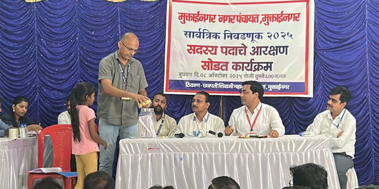 मुक्ताईनगर नगरपंचायत निवडणूक २०२५: प्रभाग आरक्षण सोडत जाहीर! कोणाला लागली लॉटरी?
